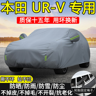 东风本田UR-V 240 370专用车衣车罩防晒隔热防雨加厚SUV汽车全罩