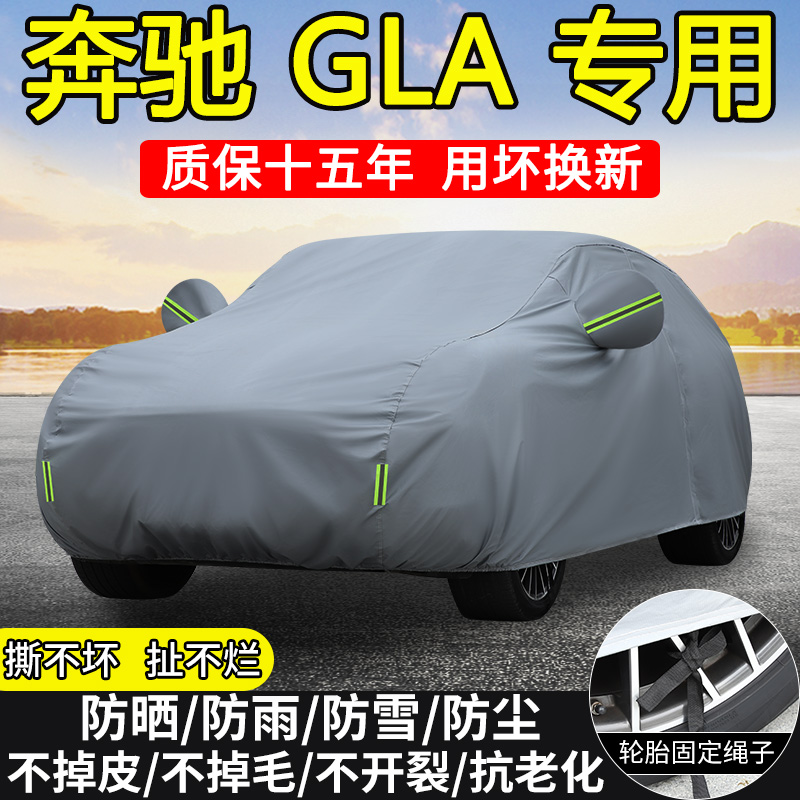 奔驰GLA220 GLA200 GLA180专用车衣车罩防晒隔热防雨加厚SUV车套