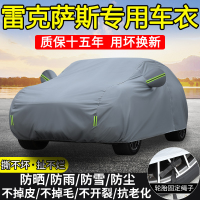 雷克萨斯专用车衣车罩防晒防雨
