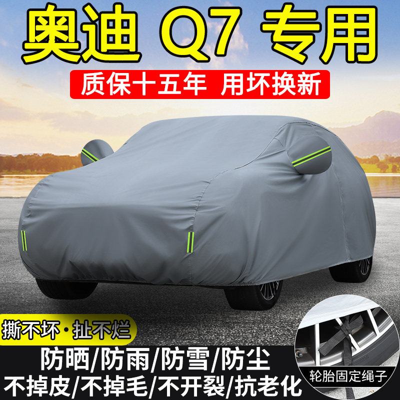 进口奥迪Q7黑武士运动型专用车衣车罩防晒隔热防雨加厚5/7座SUV