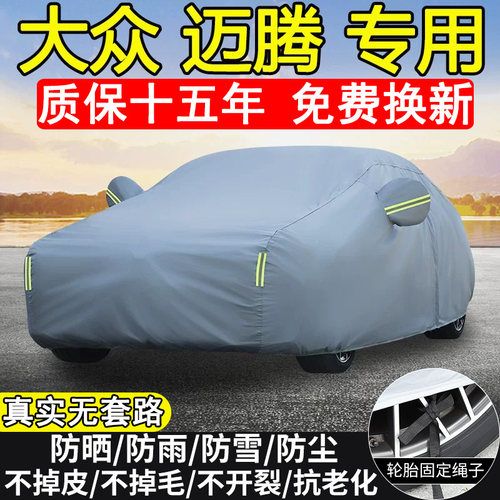 大众迈腾280330豪华版b8b9车衣