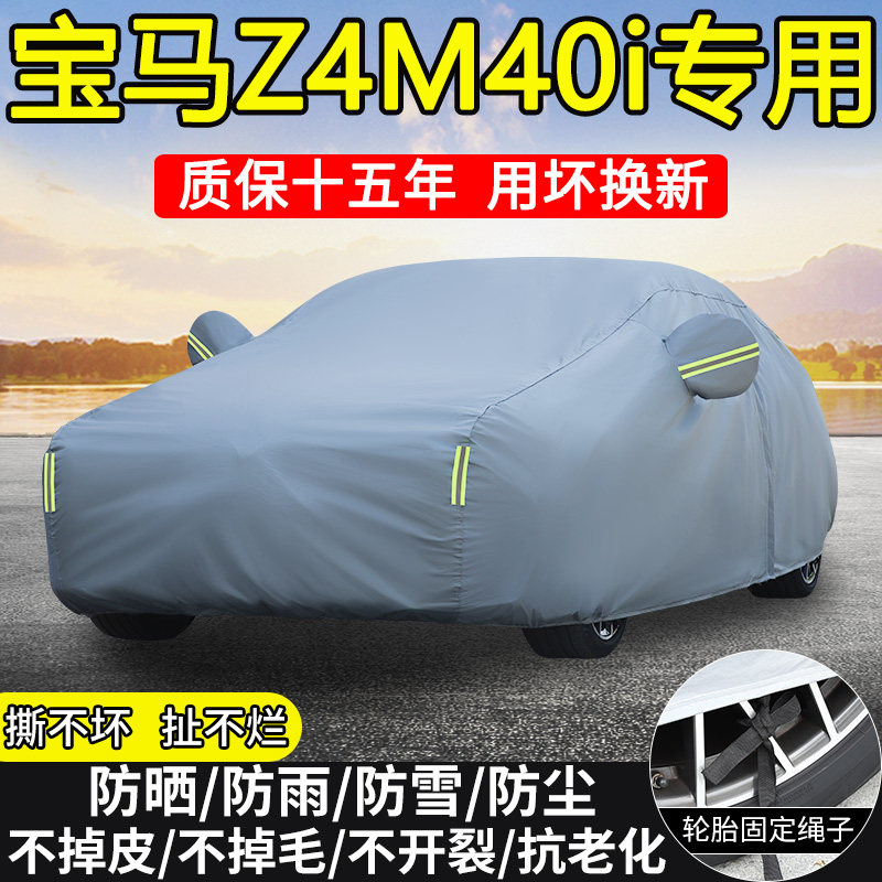2023款宝马Z4 M40i软顶敞篷专用车衣车罩防晒隔热防雨加厚汽车套