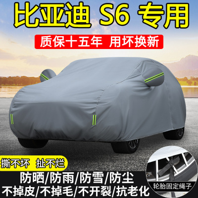 比亚迪s6专用车衣车罩防晒隔热防雨雪加厚11/12/13/14款5/7座SUV