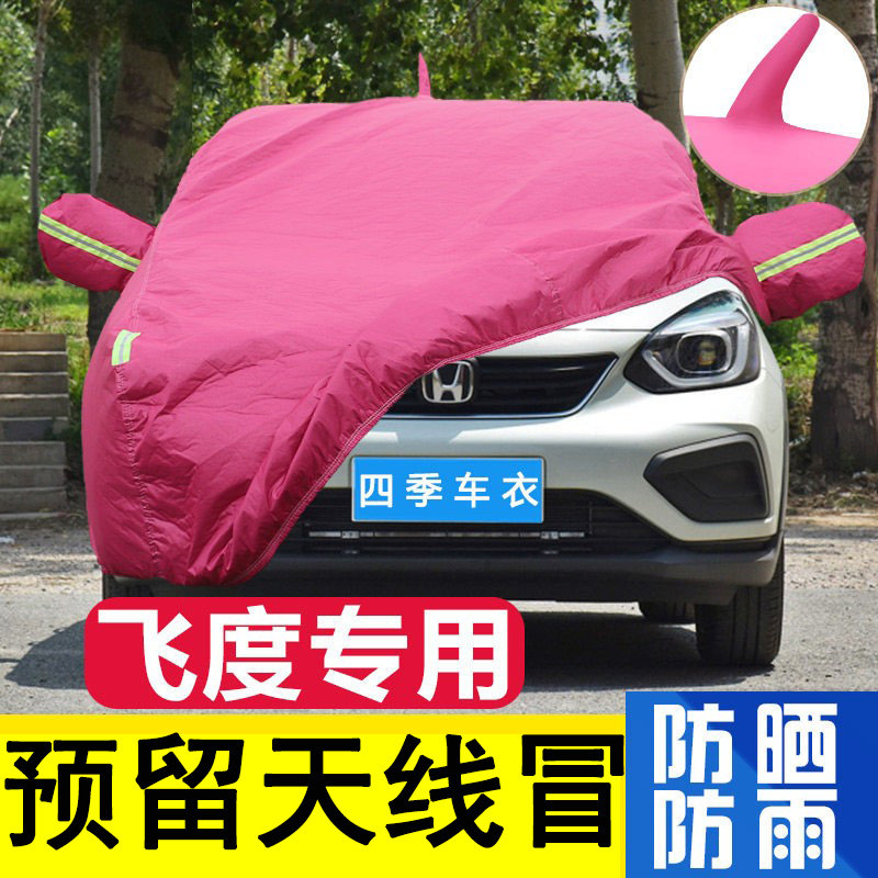 本田新一代飞度专用车衣车罩防晒隔热防雨遮阳套加厚第四代全车罩