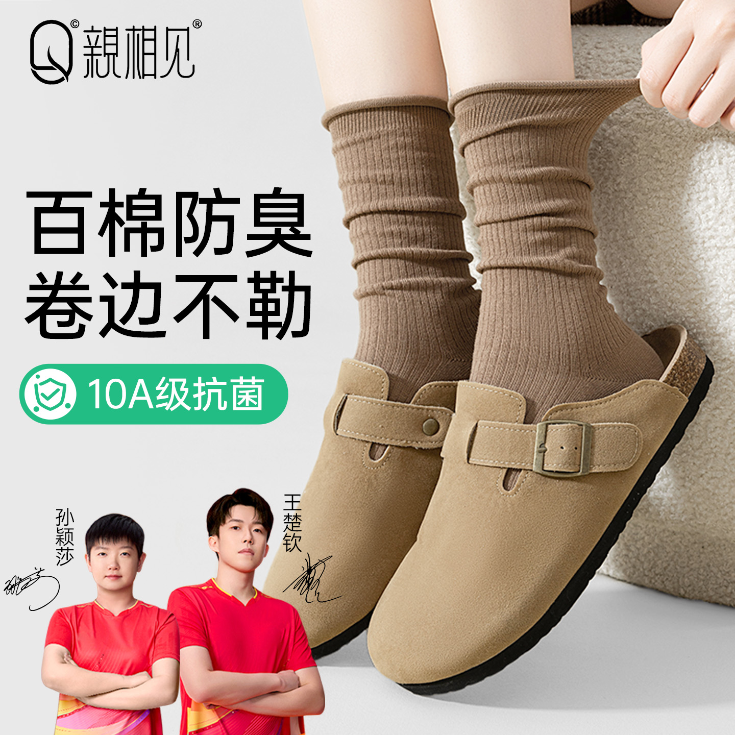 亲相见堆堆袜纯棉无骨抗菌袜