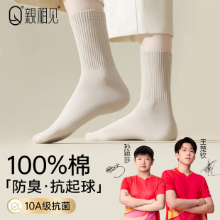 亲相见袜子女款 女士高筒袜 纯棉防臭中筒袜10A级抑菌100%棉秋冬季
