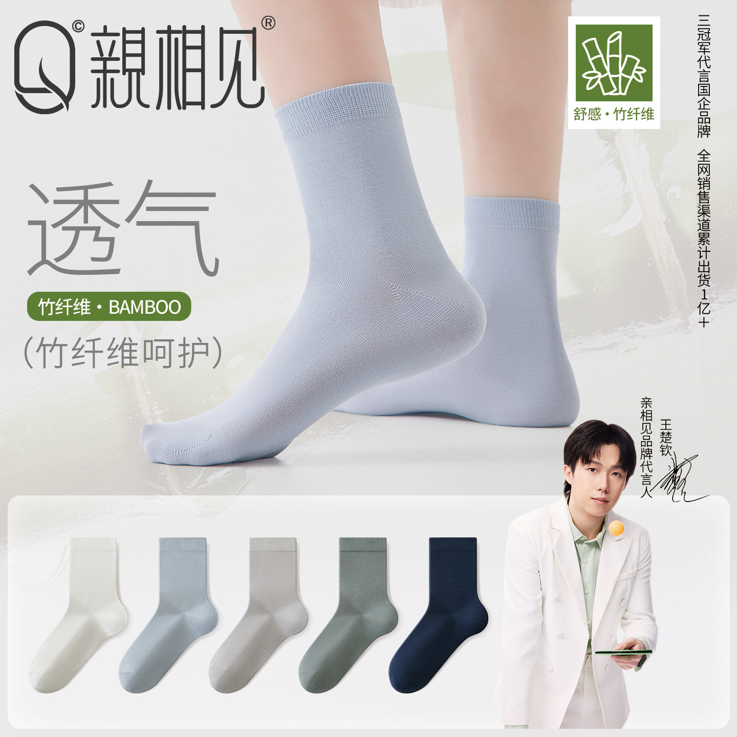 亲相见透气吸湿男士竹纤维中筒袜