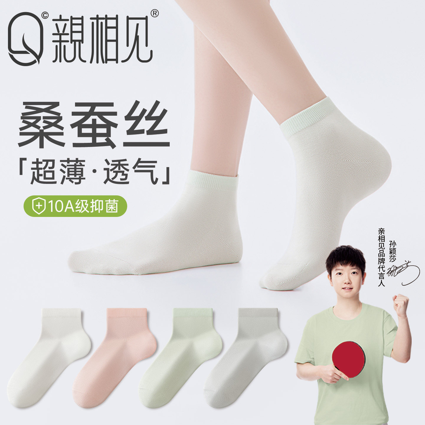 袜子女短袜夏薄款2026新款爆款防臭抗菌夏天白色桑蚕丝女士中筒袜