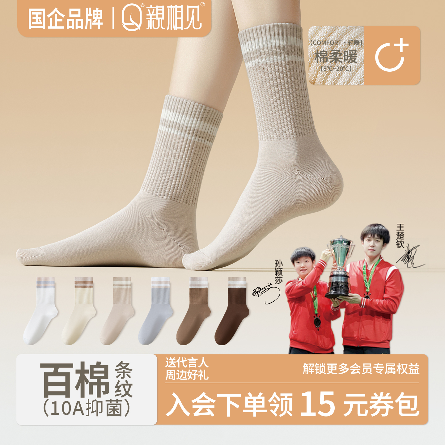 亲相见袜子女纯棉防臭中筒袜