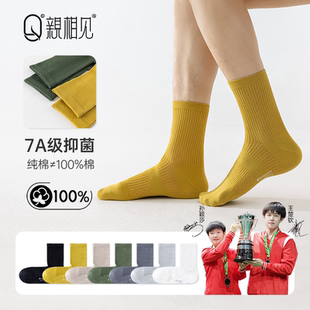 长筒袜 7A抗菌 亲相见100%棉袜子男款 春秋纯棉防臭吸汗男士