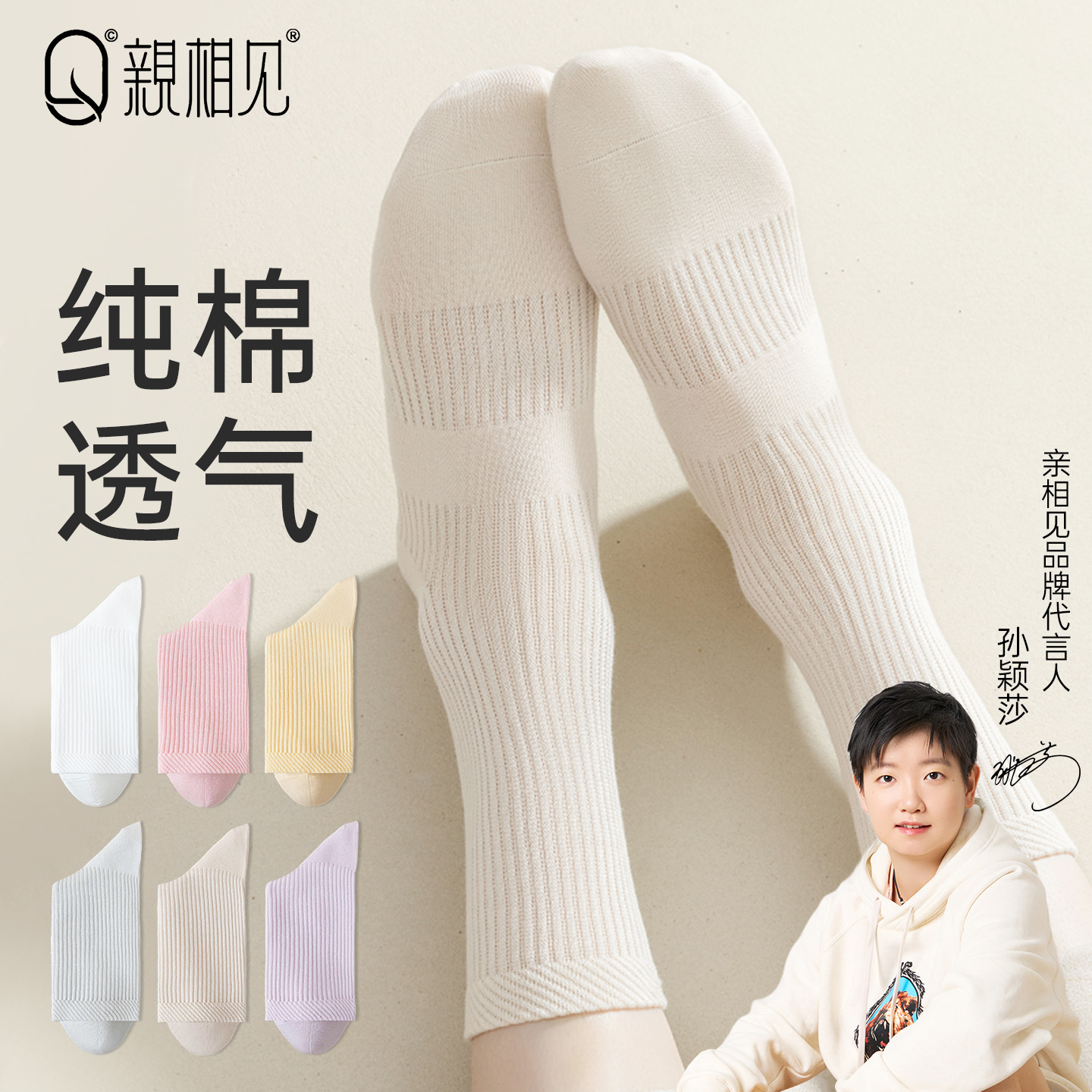 袜子女薄款纯棉透气中筒袜