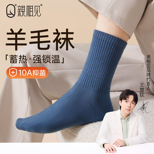 亲相见加厚款羊毛袜冬季防寒保暖中筒袜冬天防臭厚款袜子男款长袜