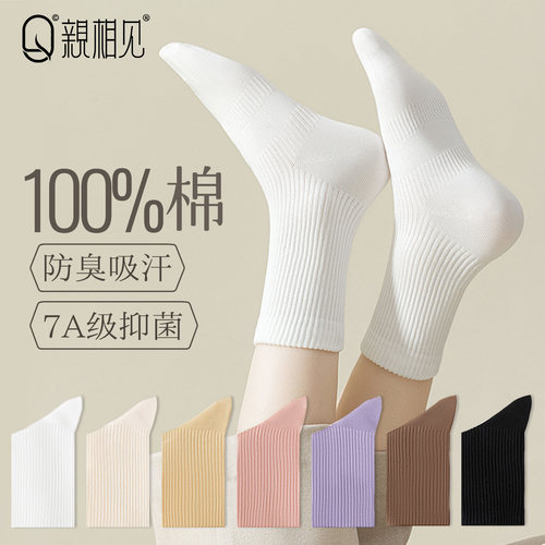 【孙颖莎同款】袜子纯棉女中筒袜