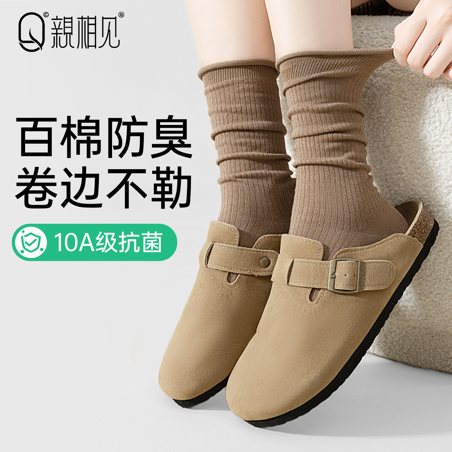 亲相见堆堆袜纯棉无骨抗菌袜