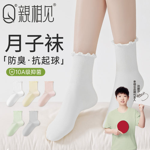 亲相见袜子女款纯棉防臭月子袜