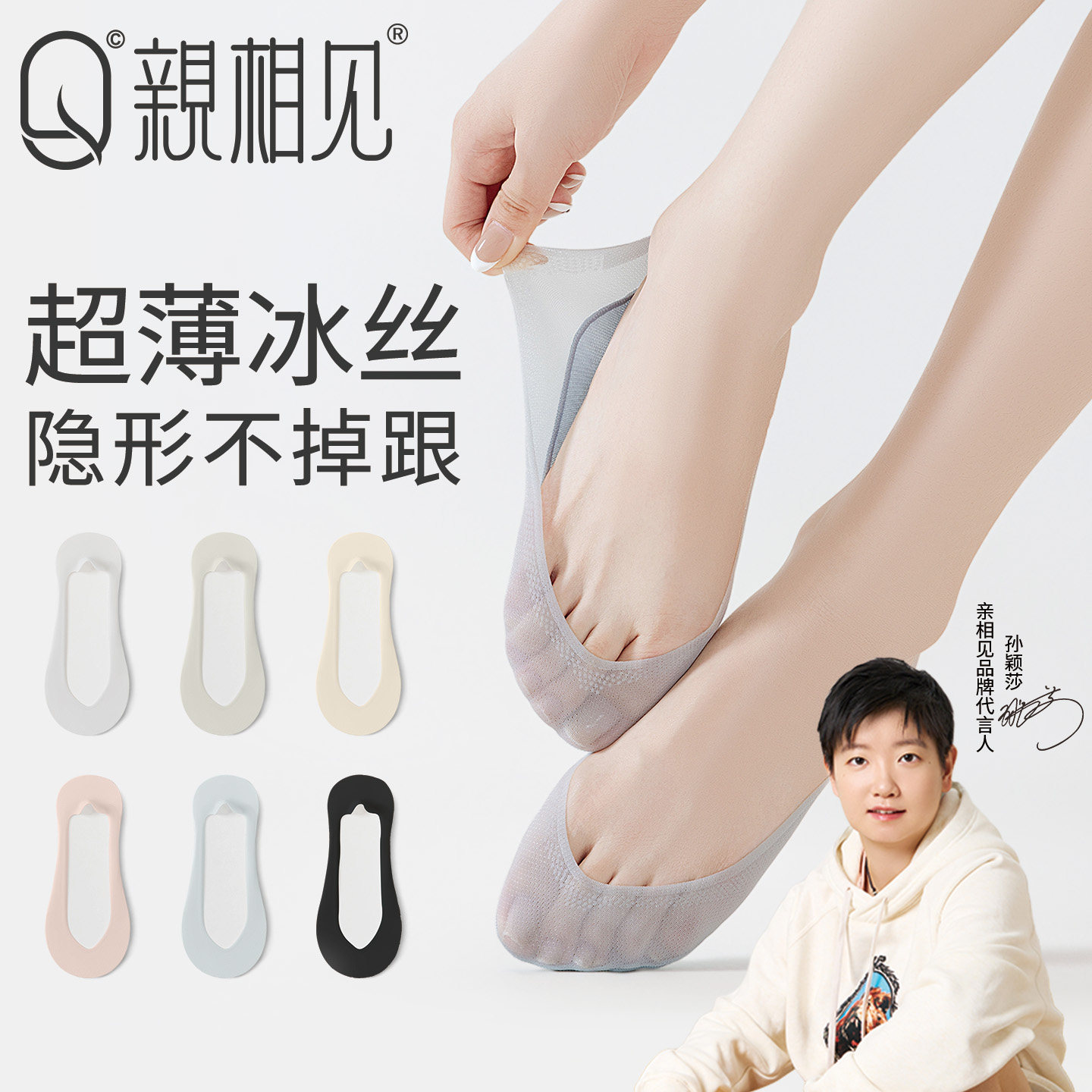 亲相见船袜女防滑不掉跟隐形袜夏季薄款浅口高跟鞋单鞋专用袜子女