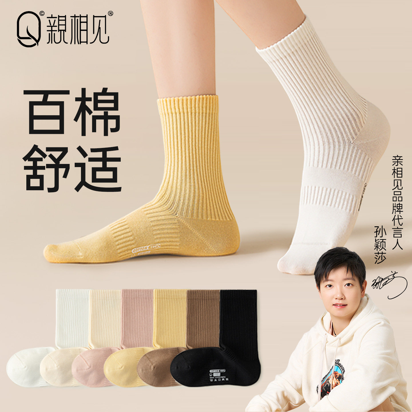 亲相见纯棉袜子女款中筒袜秋冬季保暖抗菌防臭抗起球女士长筒棉袜