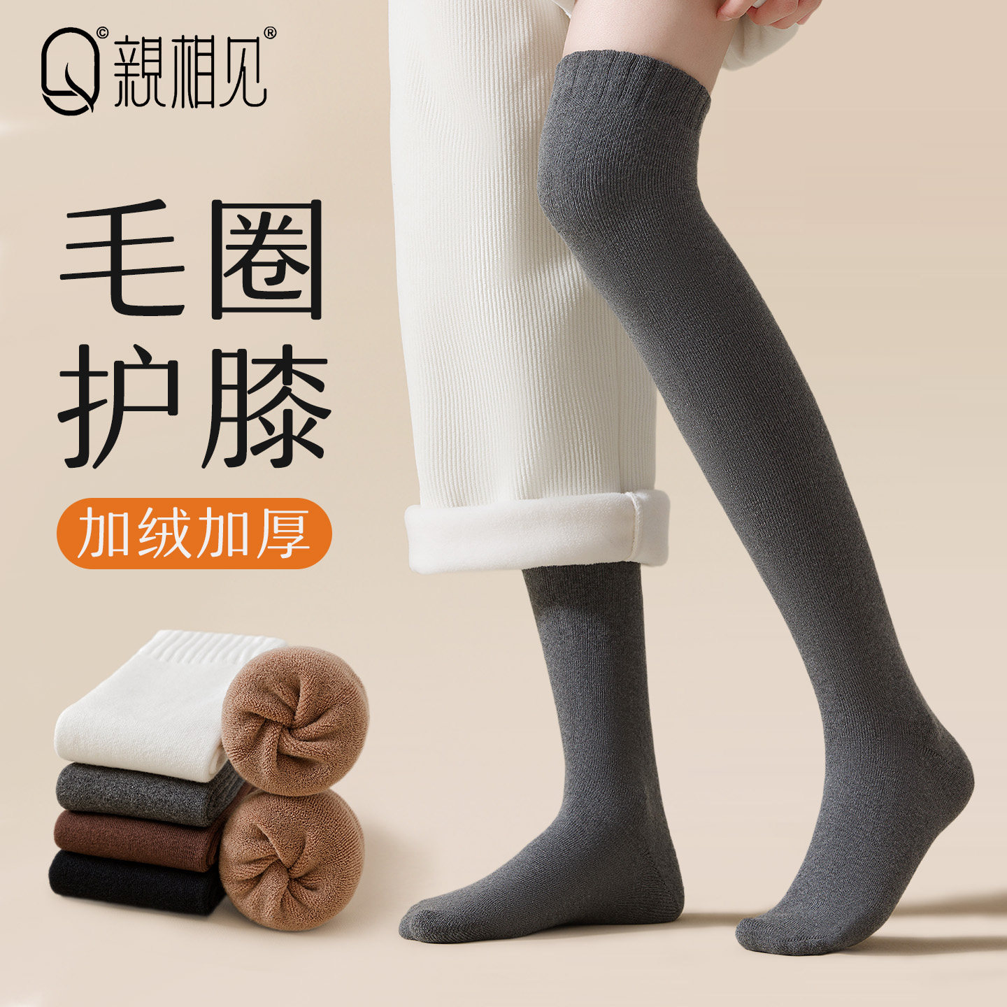 【孙颖莎代言】亲相见过膝袜子女款冬季加绒加厚护膝袜女士长筒袜,女士内衣/男士内衣/家居服,长筒袜,淘宝优惠券,粉丝福利购,淘宝优惠卷