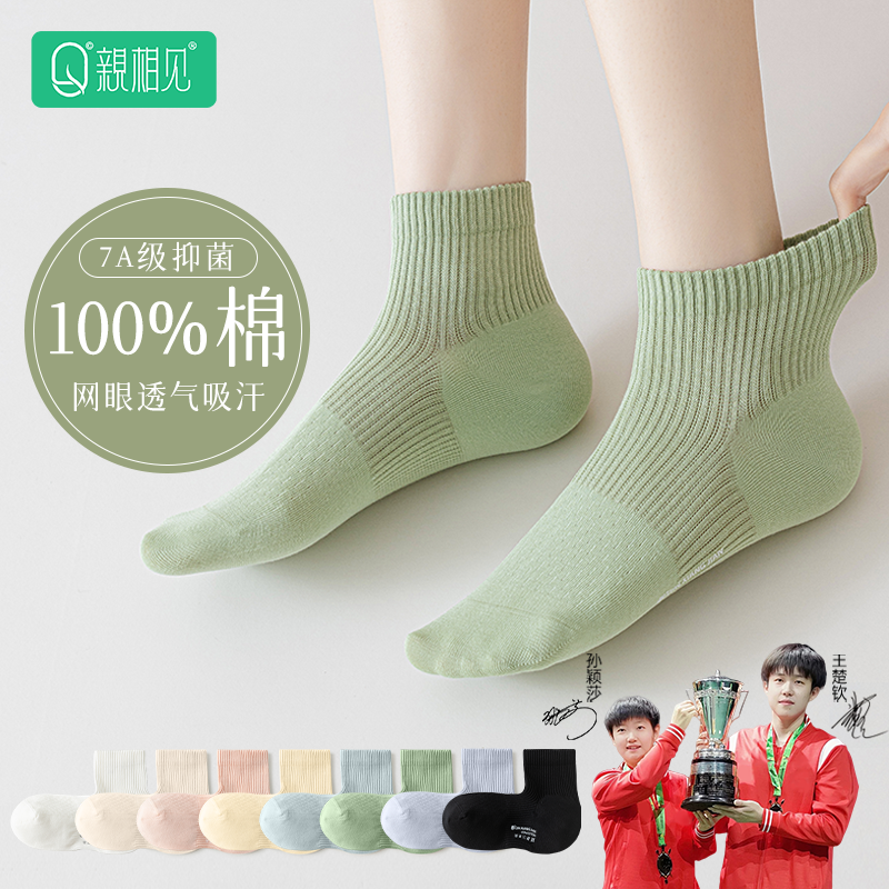 亲相见袜子女款纯棉抗菌中筒袜