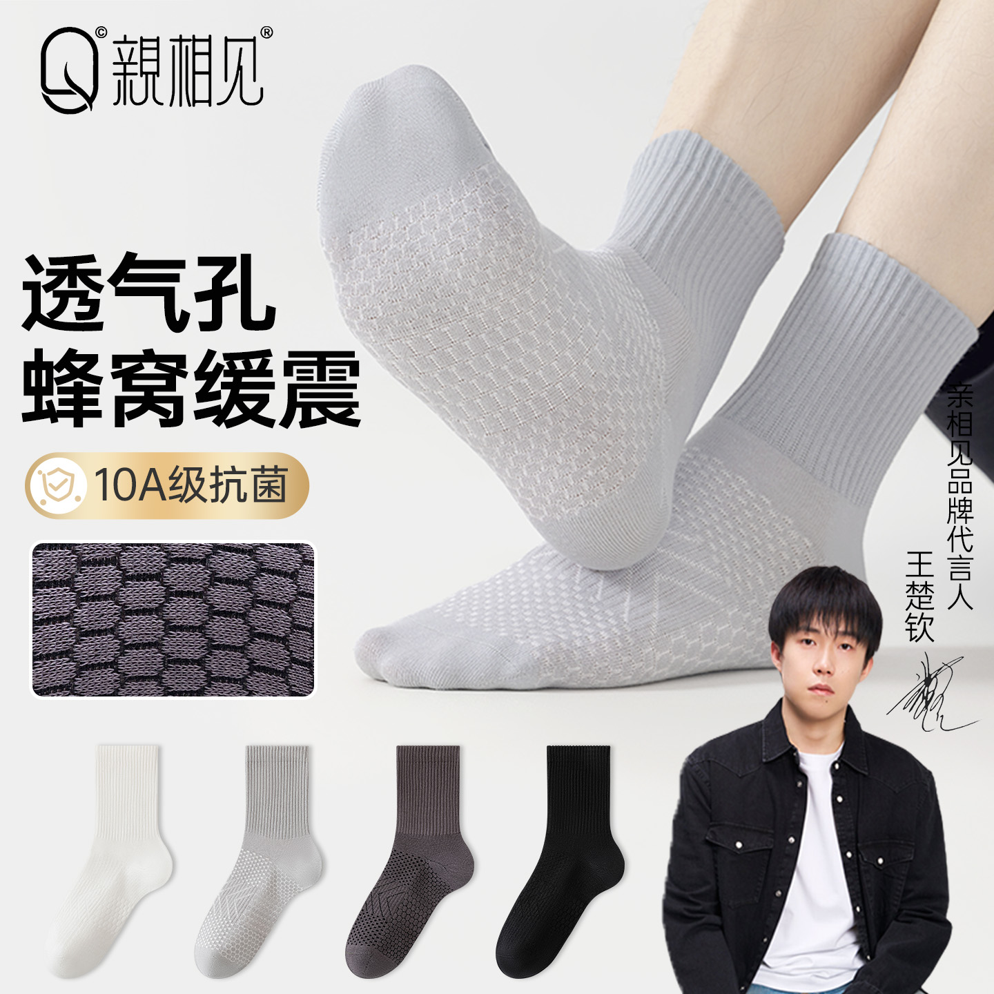 亲相见运动袜子男防臭中筒袜