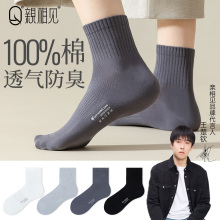 亲相见袜子男夏薄款纯棉中筒袜夏天透气抗菌防臭吸汗男士秋季短袜