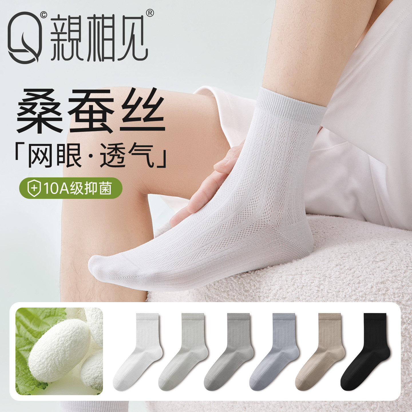亲相见桑蚕丝袜子男款夏薄款中筒袜网眼透气抗菌防臭男士夏季短袜