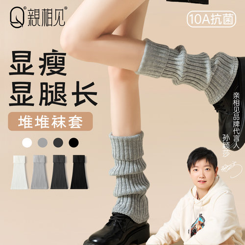 亲相见喇叭口秋冬款袜套