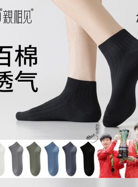 亲相见黑色袜子男款纯棉防臭船袜吸汗透气10A抗菌春秋季男士短袜
