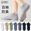 亲相见袜子男款纯棉全棉短袜夏季薄款透气吸汗防臭春秋季男士船袜