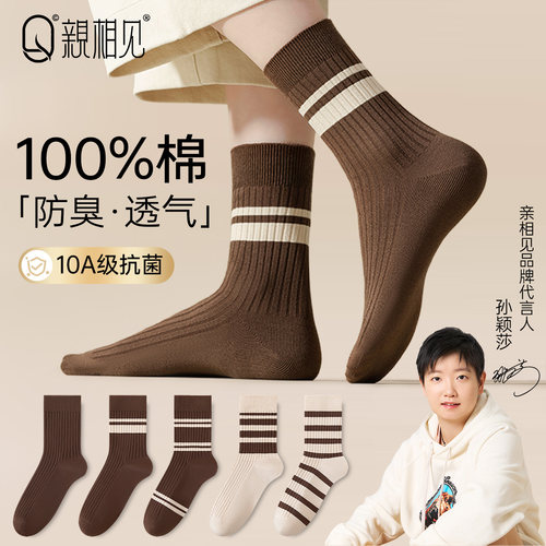 亲相见袜子女纯棉抗菌防臭中筒袜