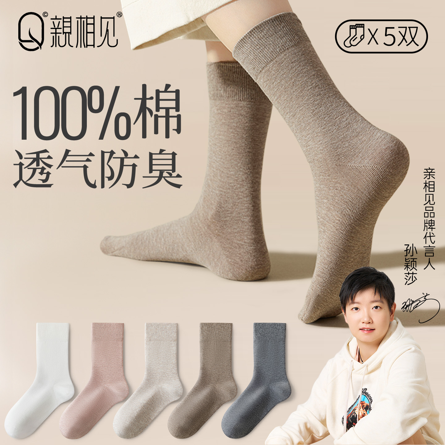 【孙颖莎同款】女士纯棉中筒袜