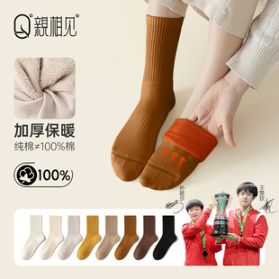 亲相见100%棉袜子秋冬中筒袜女保暖百搭长筒防臭7A抗菌无骨毛圈袜