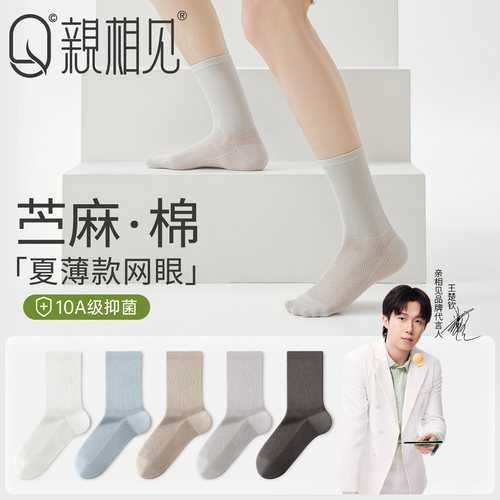 男士袜子夏薄款苎麻透气中筒袜