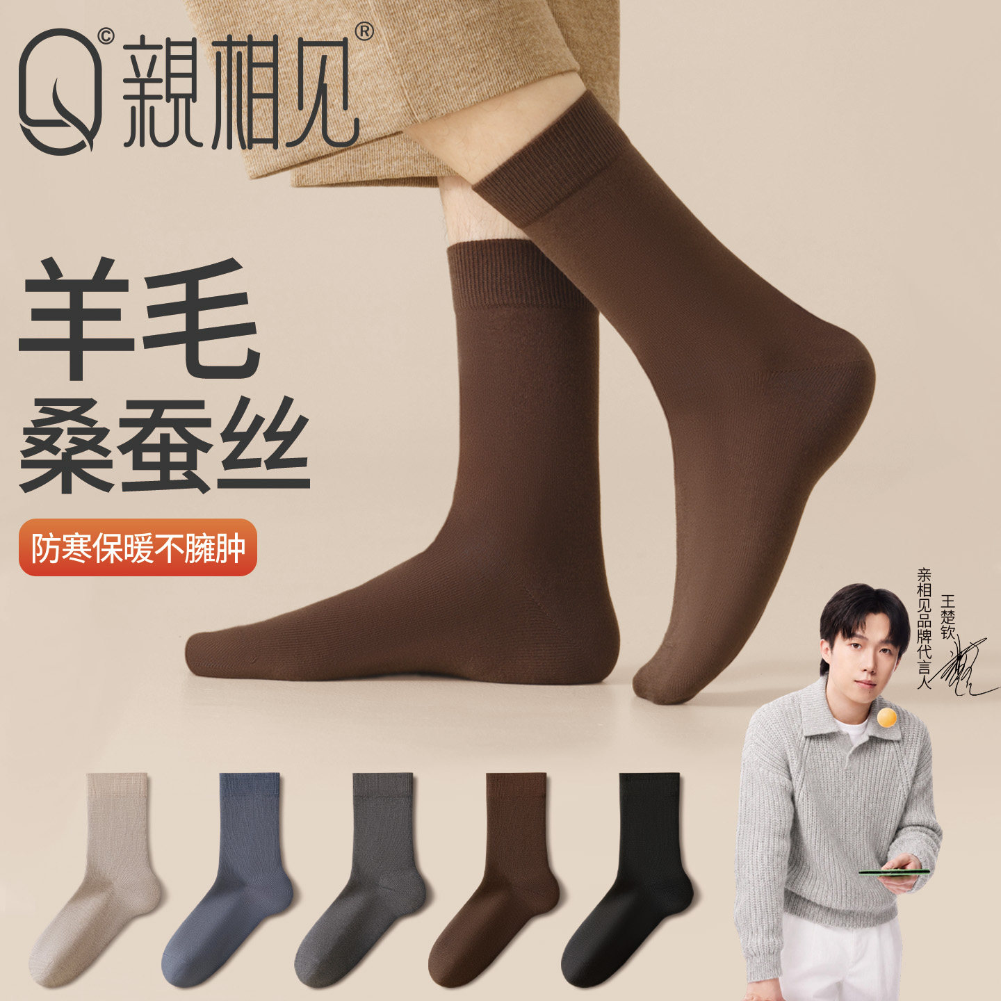亲相见羊毛桑蚕丝袜子男加厚保暖中筒袜冬季防寒抗菌防臭男士长袜