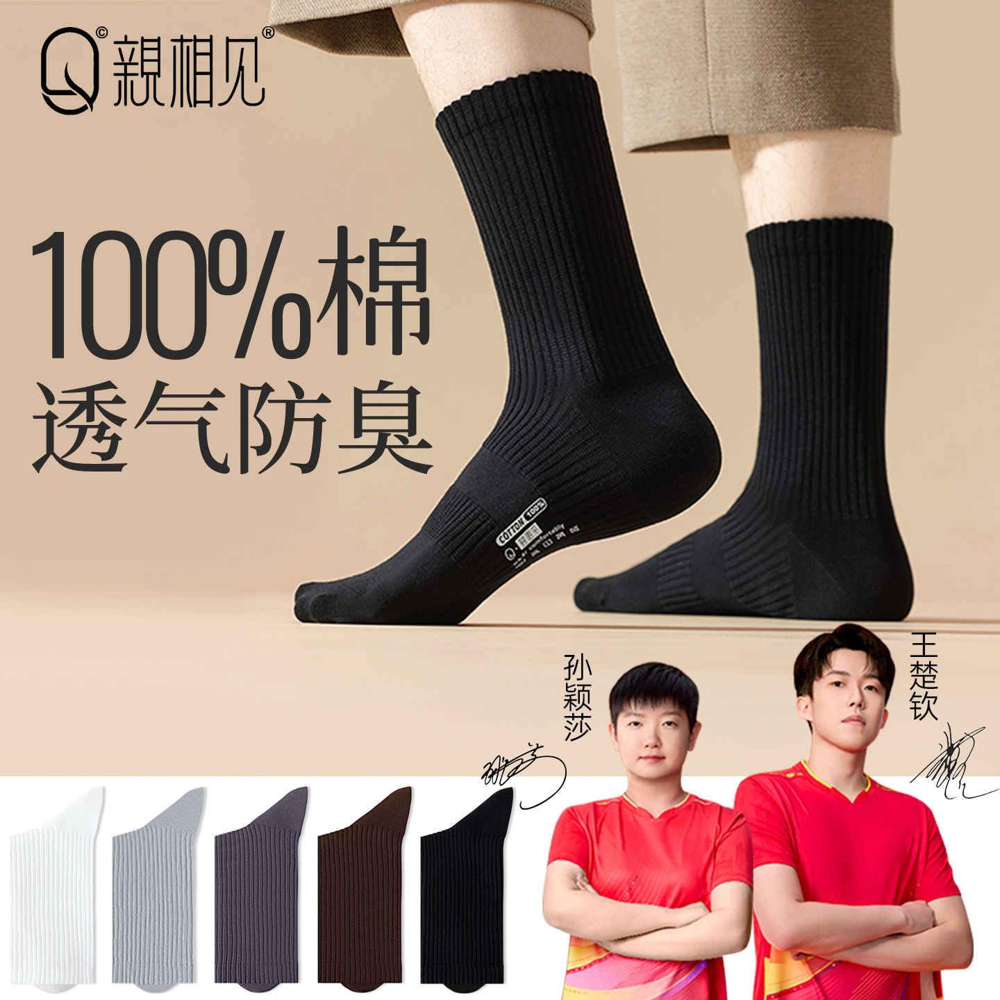 亲相见袜子男款纯棉防臭秋冬季透气吸汗7A抗菌男士百棉长袜高筒袜