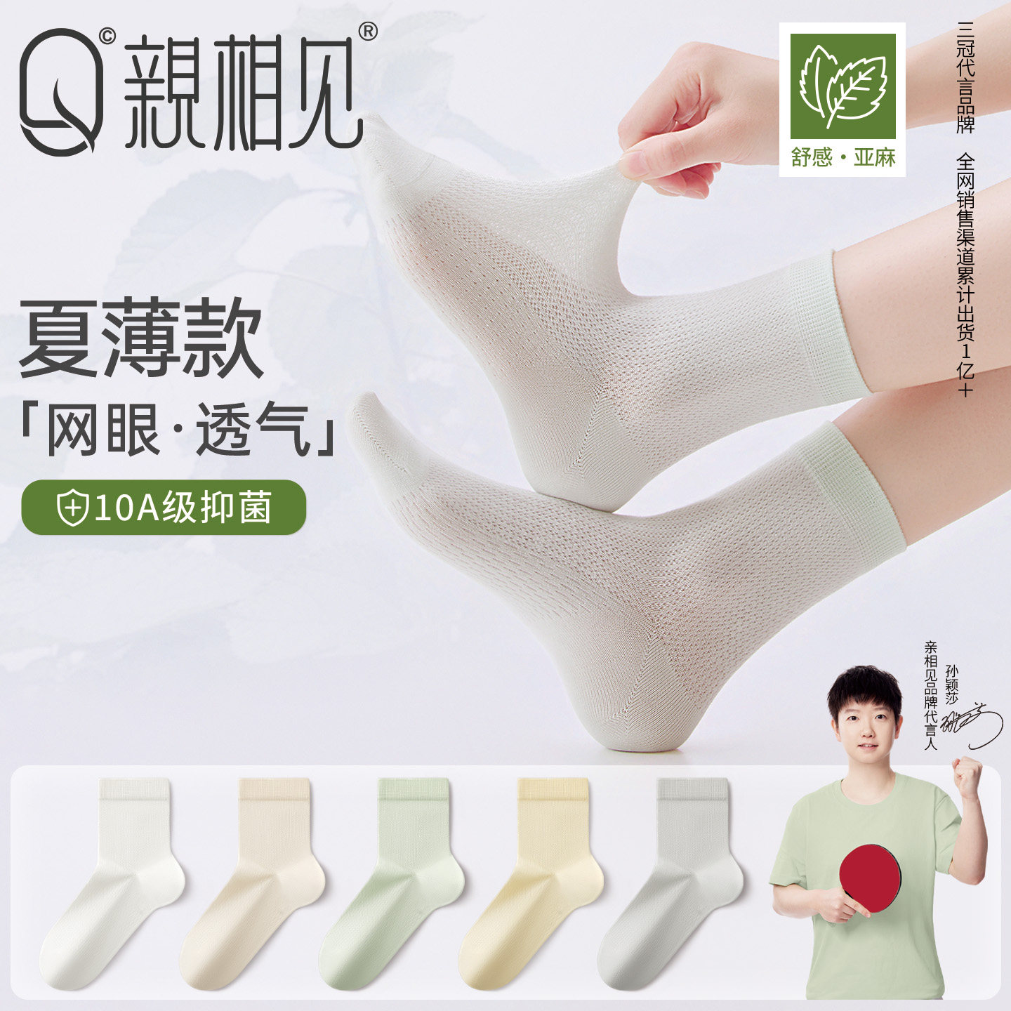 亲相见亚麻袜子夏薄款女短袜2026新款爆款网眼透气夏季女士中筒袜