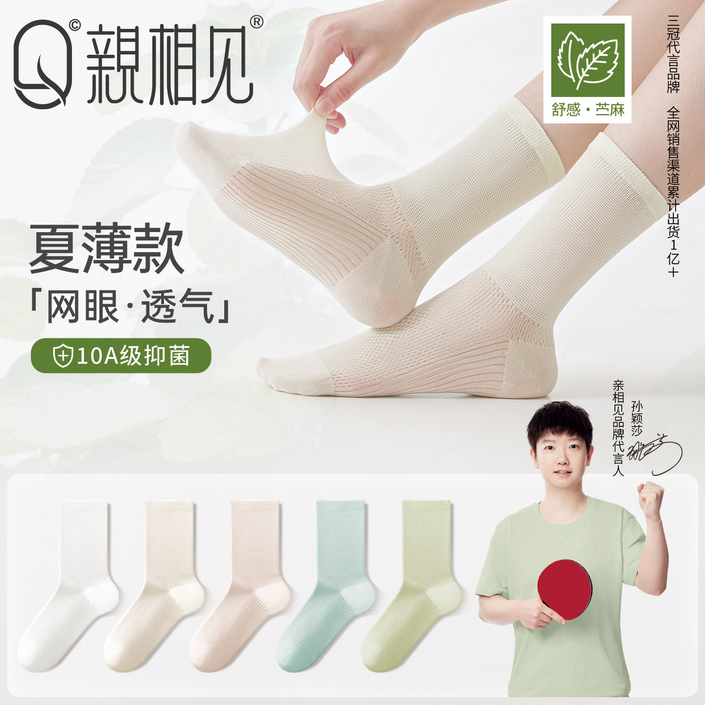 亲相见苎麻袜子女夏季薄款中筒袜2026新款超薄网眼透气女士松口袜