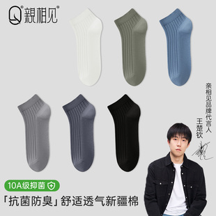 短袜 纯棉防臭船袜吸汗透气抗菌100%棉男士 亲相见袜子男夏季 薄款