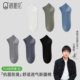 短袜 纯棉防臭船袜吸汗透气抗菌100%棉男士 亲相见袜子男夏季 薄款