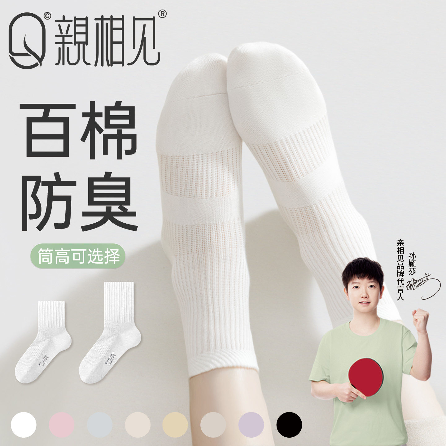 亲相见袜子女夏季薄款纯棉防臭中筒袜网眼透气棉袜白色女士长筒袜