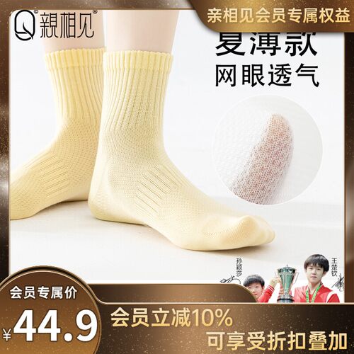袜子女薄款纯棉透气中筒袜