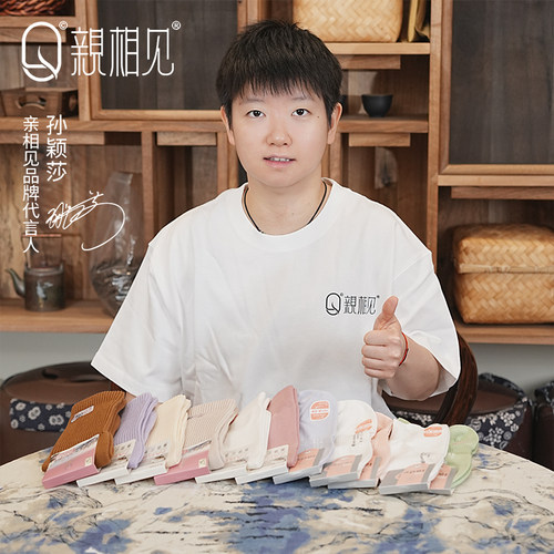 孙颖莎同款纯棉女船袜