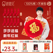 马年本命年情侣款 亲相见红袜子女款 纯棉秋冬季 中筒袜防臭新年长袜