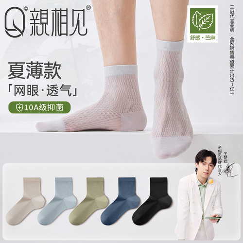 袜子男夏薄款苎麻透气防臭中筒袜