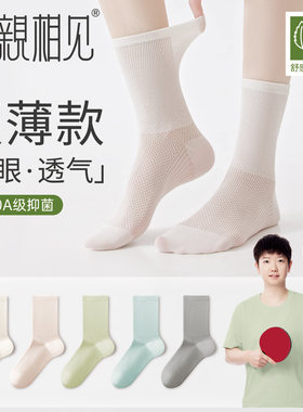袜子女夏薄款苎麻超薄网眼中筒袜