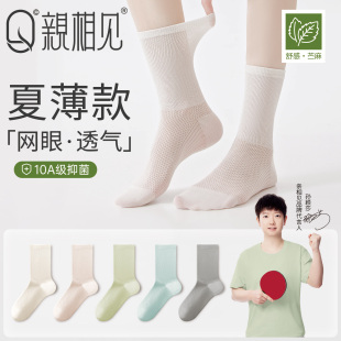 亲相见苎麻袜子女夏季薄款中筒袜2026新款超薄网眼透气女士松口袜