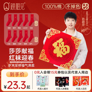 亲相见本命年大红色袜子女款 情侣新婚新年红长袜 纯棉中筒袜秋冬季