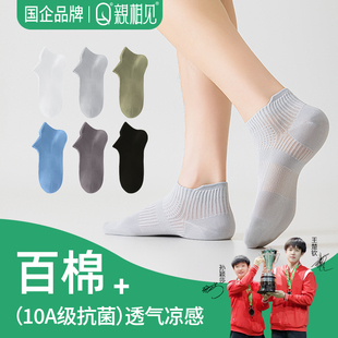 纯棉提耳袜夏天网眼透气船袜男款 夏季 防臭短袜 薄款 亲相见袜子男士