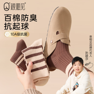 【孙颖莎同款】亲相见袜子女纯棉中筒袜秋冬防臭美拉德色系长袜