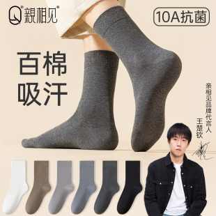 10A抗菌防臭吸汗商务男袜 中筒袜秋冬新品 亲相见袜子男款 纯棉男士
